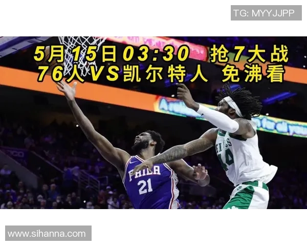 76人凯尔特人季后赛精彩对决视频回顾与精彩瞬间分析